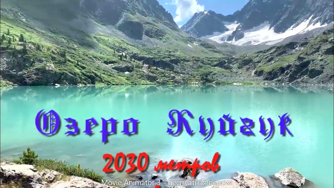 Алла Аскыр горный Алтай