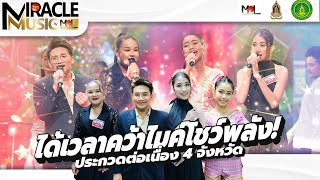 เค้ก ราชบุรี ปะทะ แพม บึงกาฬ l บอล สมุทปราการ ปะทะ ใบเตย ชลบุรี l ชุมทางดาวทอง l EP 791 (เต็มเบรก)