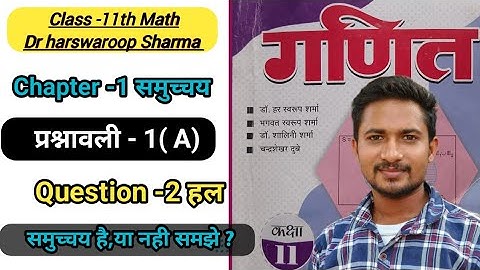 Class 11th math solution exercise 1.a समुच्चय (Sets) ncert in hindi /Dr harswaroop Sharma /q 2