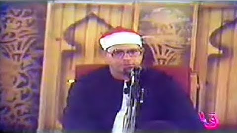 آل عمران 133-138 | تلاوة قديمة التلفزيون المصري | الشيخ الشحات محمد أنور