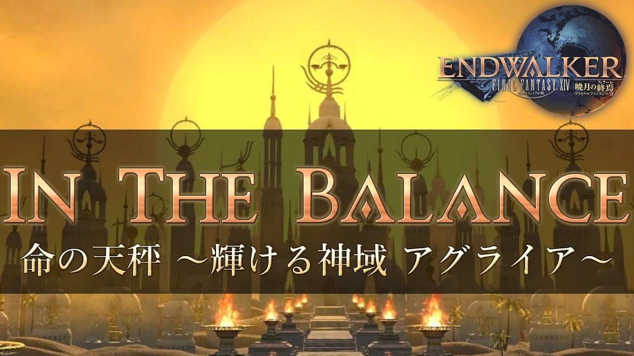 【FF14】In The Balance / 命の天秤 ～輝ける神域 アグライア～《Aglaia Nald'thal the Traders Theme》 - FFXIV OST【Lyrics】