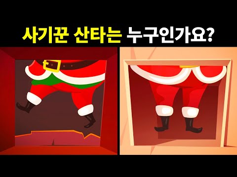 홀리데이 시즌을 위한 윈터 원더랜드 수수께끼