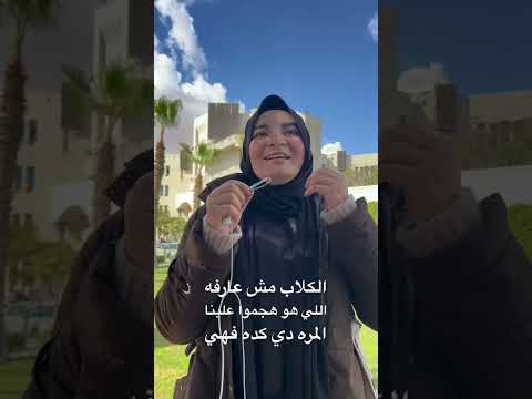 اكتر موقف حسيت نفسك فيه قوي 4  قوة  شجاعة