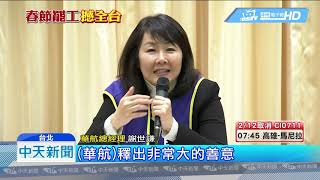 20190212中天新聞　勞資二度協商破局！　華航機師無限期罷工