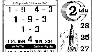 01-06-2026 Thai lottery paper 4pc HD 