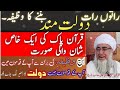    دولت مند بننے کا ایک مجرب وظیفہ      