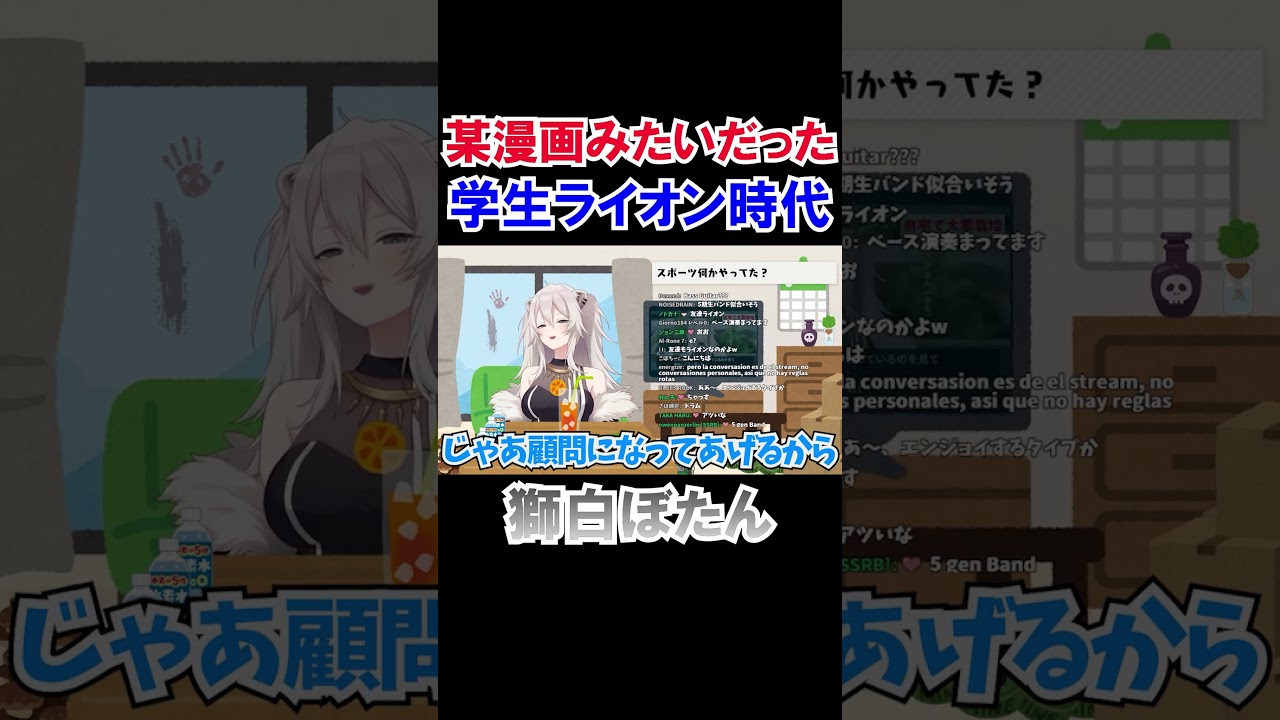 学生ライオン時代は某漫画みたいだったししろんｗ【獅白ぼたん/ホロライブ切り抜き】#shorts