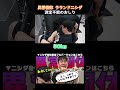 【クリスタルジム】体重117㎏ラランドニシダ 測定不能のおしり#クリスタルジム #ラランド #ラランドニシダ #野田クリスタル #shorts