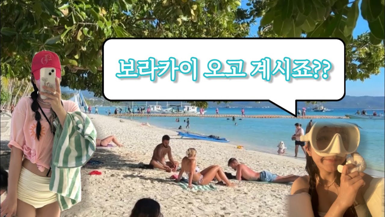 🏝️보라카이섬 찍고 카라바오섬까지 뻔하지 않은 4박 5일♡ (조용한 호핑투어,동굴투어,푸카셀비치,헤난 리조트 비교)