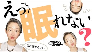 眠れない人に試してほしい、不眠症だった私を変えた神アイテム11選