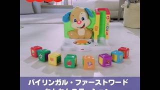 バイリンガル・ファーストワード・わんわんステーション