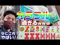 【赤⑥虹⑨白ぽっち】関内でドラの量がエグい三麻打ってきた【麻雀チャンピオン】
