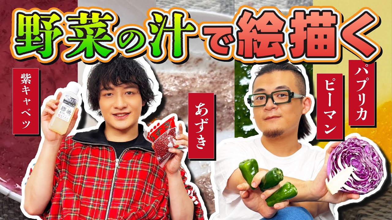 野菜で絵を描いてえらい！