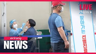 [LIVE] NEW DAY at arirang : S. Korea set to see another day of COVID-19 cases above 2,000; ahead ...