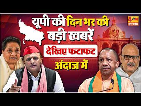 UP के जिलों की बड़ी खबरें | 18 September Bulletin | UP News | यूपी की दिनभर की खबरें
