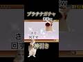 【#猫ミーム 】プラチナガチャで神引き【 #にゃんこ大戦争ガチャ  #神引き #プラチナチケット 】