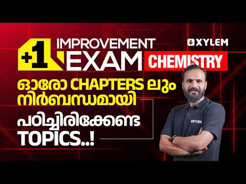 Plus One Improvement Exam Chemistry | ഓരോ Chapters ലും നിർബന്ധമായി പഠിച്ചിരിക്കേണ്ട Topics ..
