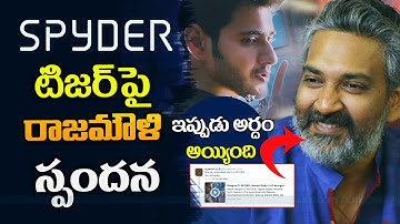 Rajamouli about spyder teaser | Glimpse Of SPYDER | Mahesh Babu | A R Murugadoss |