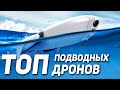 ЛУЧШИЕ подводные дроны с камерой 4К! Подводный дрон PowerVision PowerRay и Power Vision PowerDolphin