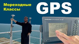 ТСС. GPS