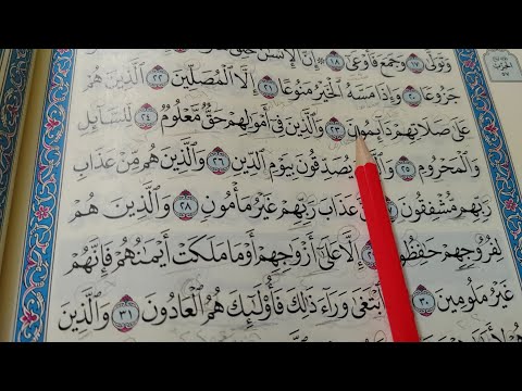 كيف نقرأ سورة المعارج مع شرح التجويد تعليم القران جزء تبارك