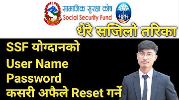 Social security fund user name and password कसरी आफैले reset गर्ने || ssf id कसरी अफैले reset गर्ने