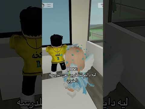 اي كان زحمه شفيكم   روبلوكس