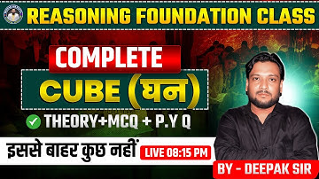CUBE (घन) SPECIAL CLASSS || CUBE  Class BY - DEEPAK SIR || CUBE  घन || DEEPAK SIR PATNA