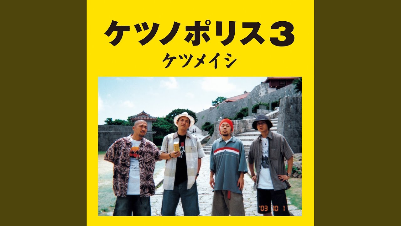 ケツメイシ サイン付きCD①  『こっちおいで』 ケツメイシ サイン付きCD① 『こっちおいで』 Amazon.co.jp