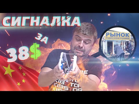 Что Скрывают Продавцы Китайских Сигнализаций? Самая Дешевая Сигнализация!