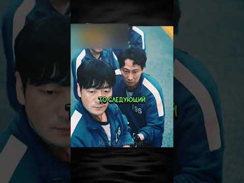 😲Игрок 001 объясняет как действовать😲#игравкальмара2 #сериал #кино