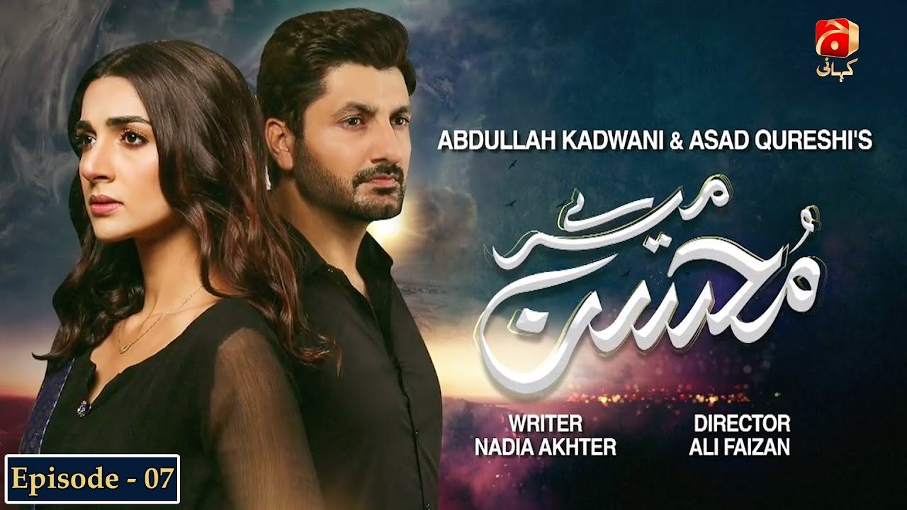 Meray Mohsin - Episode 07 | Syed Jibran | Rabab Hashim |