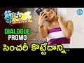 Dialogue promo ‘Century Kottedanni’ from Premaku Raincheck movie