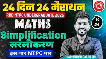 Simplification (सरलीकरण) | 24 Din 24 Marathon | RRB NTPC Undergraduate | By Dharmender Dagar Sir