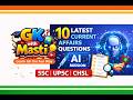 Today’s Current Affairs Quiz | SSC UPSC CHSL | GK with Masti | लेटेस्ट करेंट अफेयर्स प्रश्न
