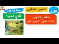 أستعمل الصيغة أنتج شفهيا صفحة 60 من كتاب اللغة العربية للسنة الثالثة ابتدائي 