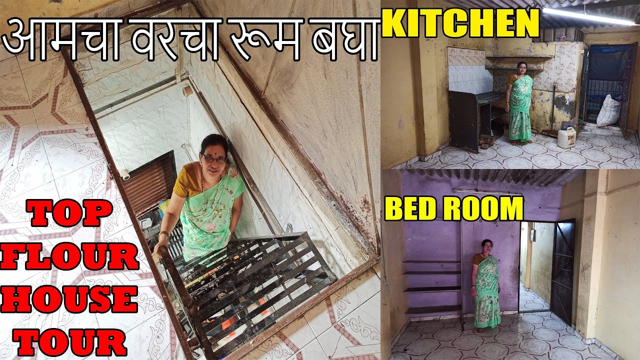 आमच्या जुन्या वरच्या घराची टूर आणि महाराणी चिकन रेसिपी | Top Floor House Tour and Maharani Chicken