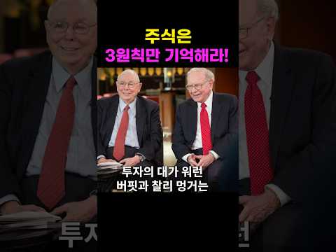#주식 #투자 #워런버핏과찰리멍거