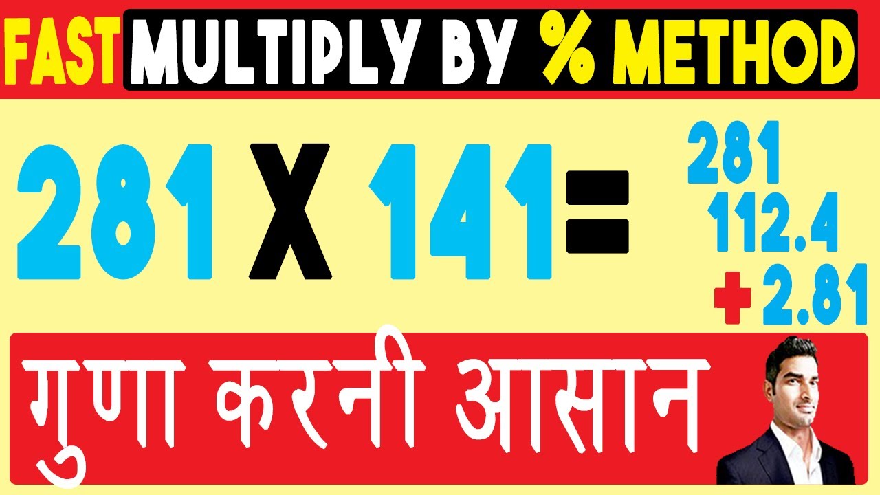 Fast Math Calculation tricks in Hindi by Percentage Methodप्रतिशत