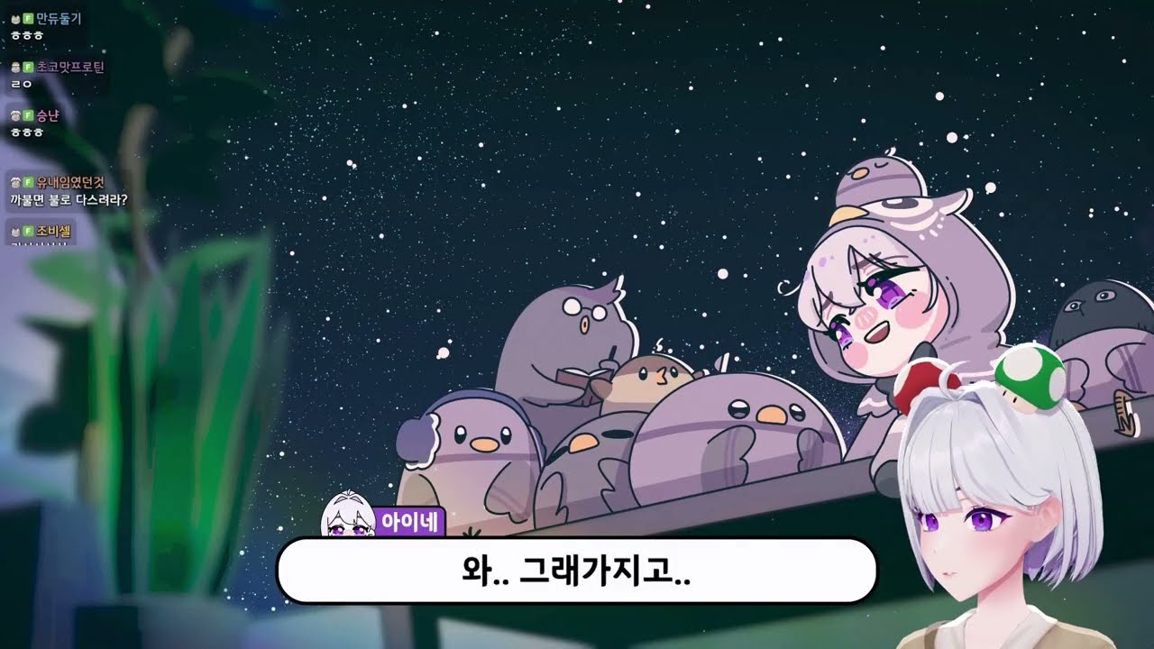 여우누이가 무서운 아이네 (아이네 반응)