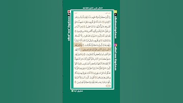 اليوم (3) || صحفة (3) || الجزء (1) || سورة البقرة || الشيخ: هيثم الدخين || (2 من 3) || #قران_كريم