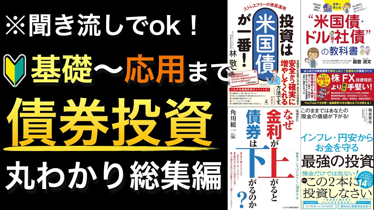 債券投資入門から実践！米国債やドル建て社債の仕組みやメリット解説！円安で買い始めても良いの？どんな買い方が良いのか？