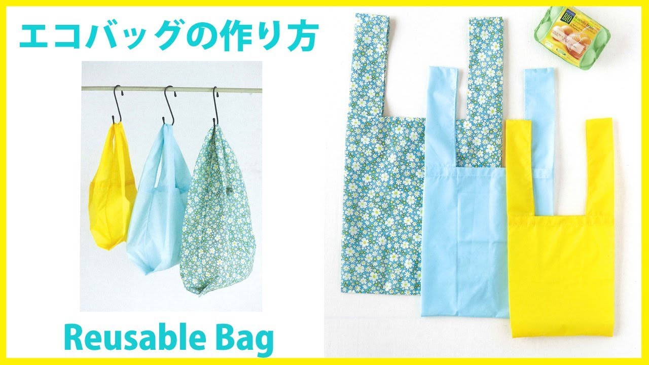 たためるエコバッグの作り方 How To Make A Reusable Bag Diy Youtube