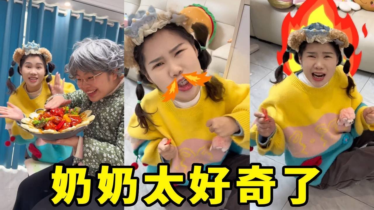 奶奶看到新鲜事物就好奇，把孙女气的口吐芬芳，这下该怎么办呀【马奶奶有乖孙女】