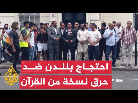 مظاهرة احتجاجية في بريطانيا ردًا على حرق نسخة من القرآن في السويد
