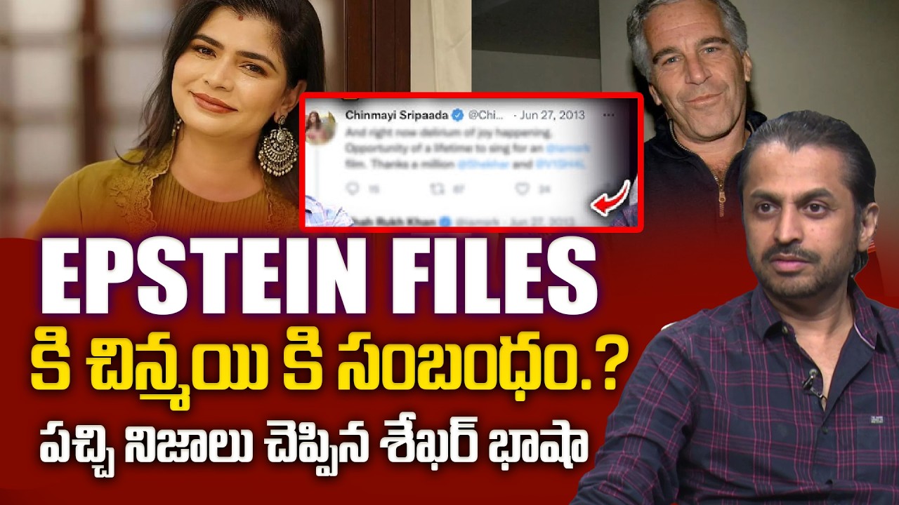 Shekar Basha Exclusive Interview About Chinmayi Comments on Epstein files | insulting Hindus? | iD
