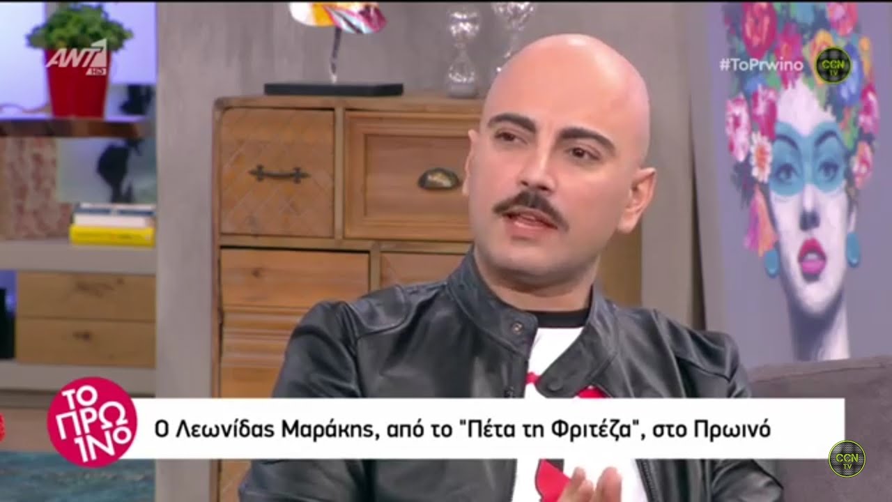 Λεωνίδας Μαράκης - Πέτα τη Φριτέζα | Το Πρωινό - ANT1 HD - YouTube