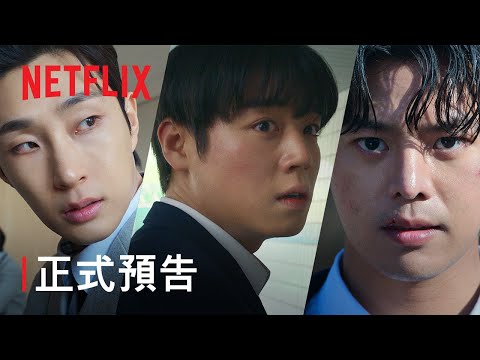 Netflix 韓劇《弱美男英雄：Class 2》劇情看點，這次的戰鬥更加殘酷｜影片