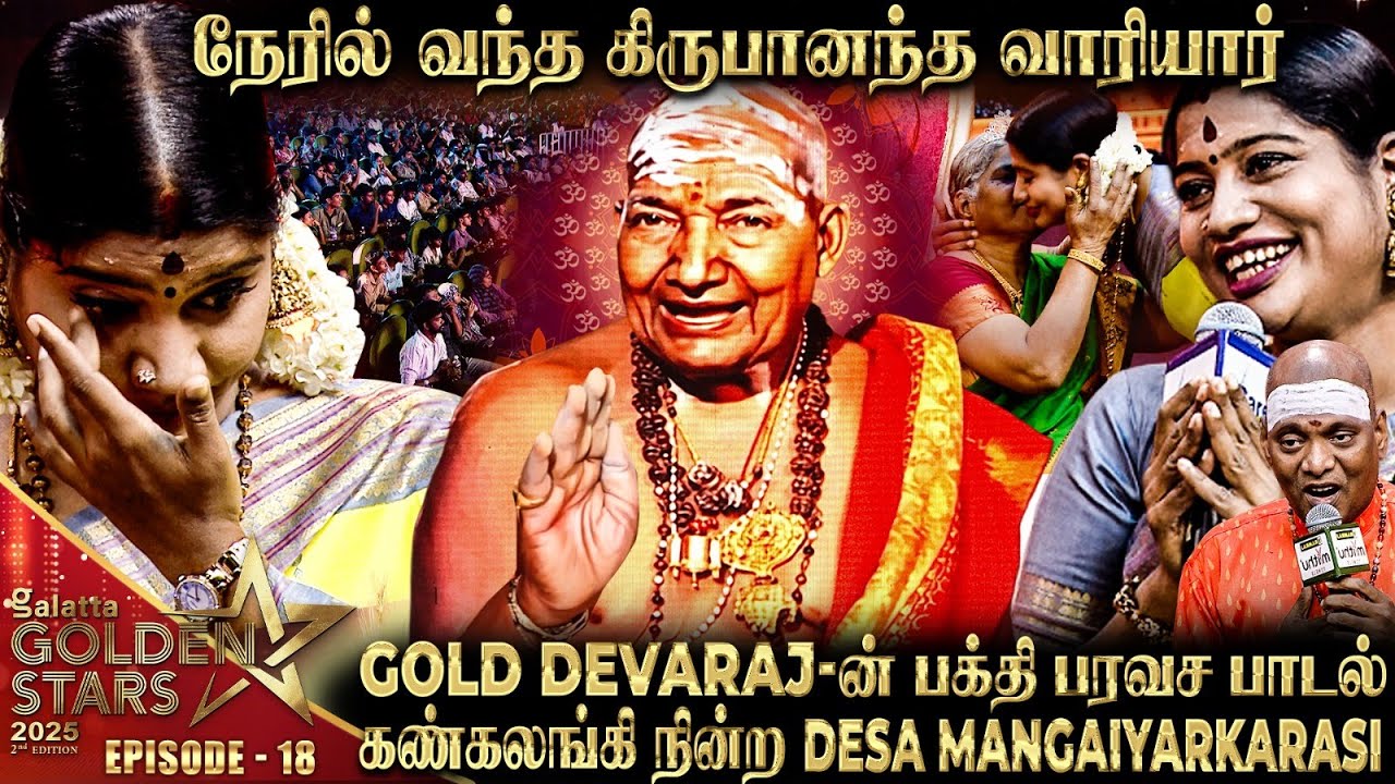 வாழ்க்கையில பிரச்சனை தீர ஒரே வழி🙏🏻ஆன்மீக பேச்சால் அரங்கத்தை கட்டிப்போட்ட Desa Mangaiyarkarasi✨