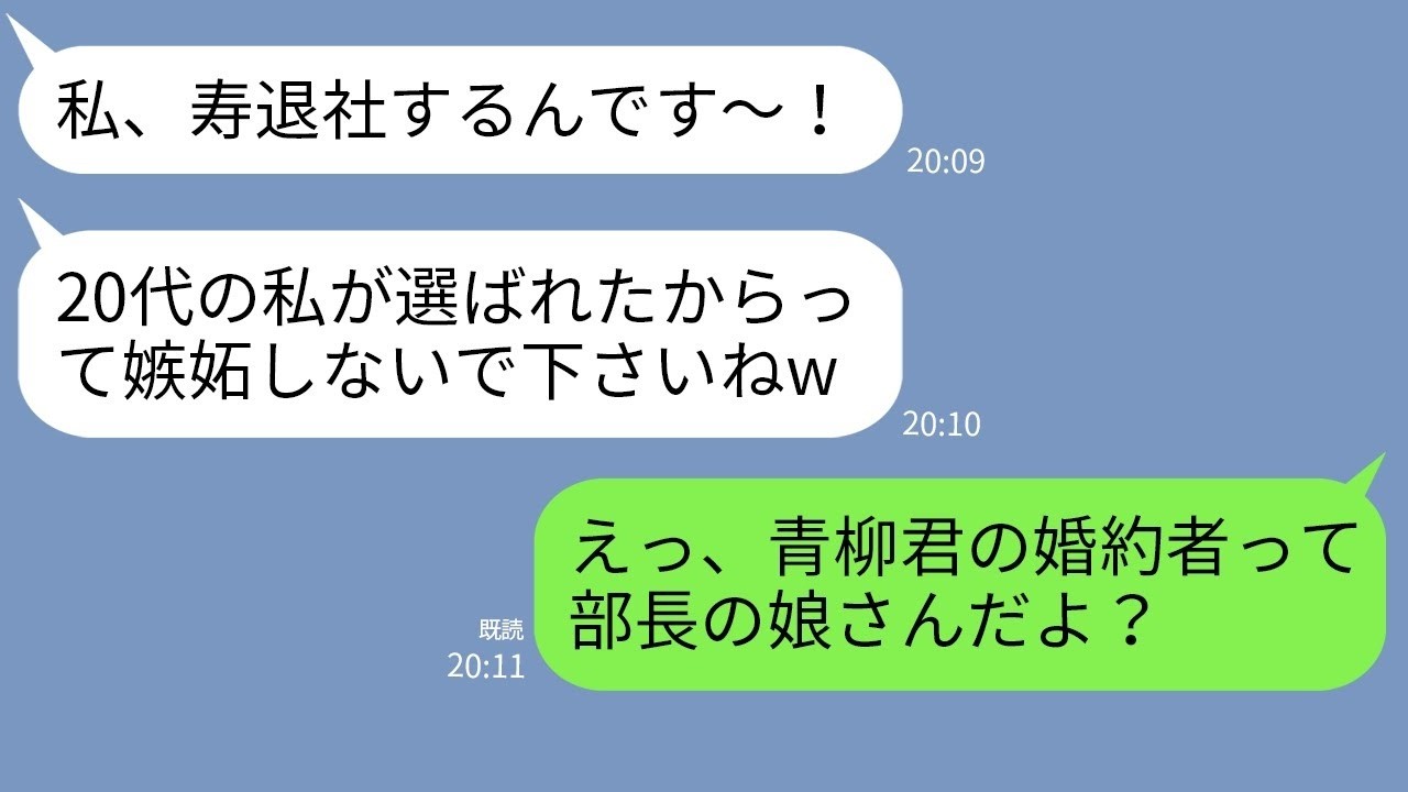 【LINE】元カレとの結婚報告してきた会社の後輩のマウントがうざすぎる→浮かれてる女にある事実を教えてあげた時の反応がw